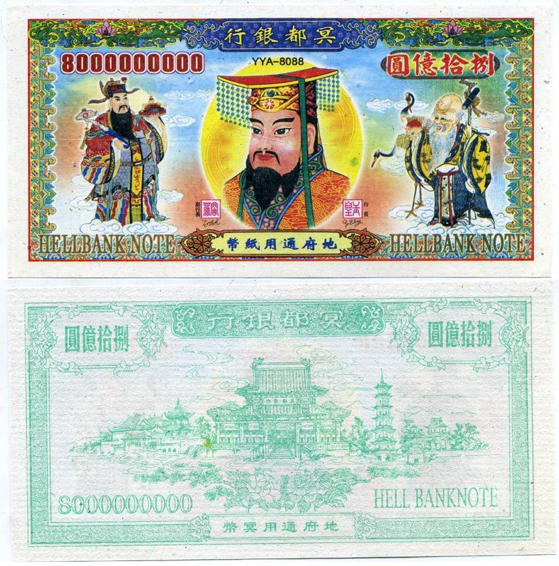 Китай 8000000000 долларов ND HELL BANK NOTE бумага UNC (пресс) 00-00