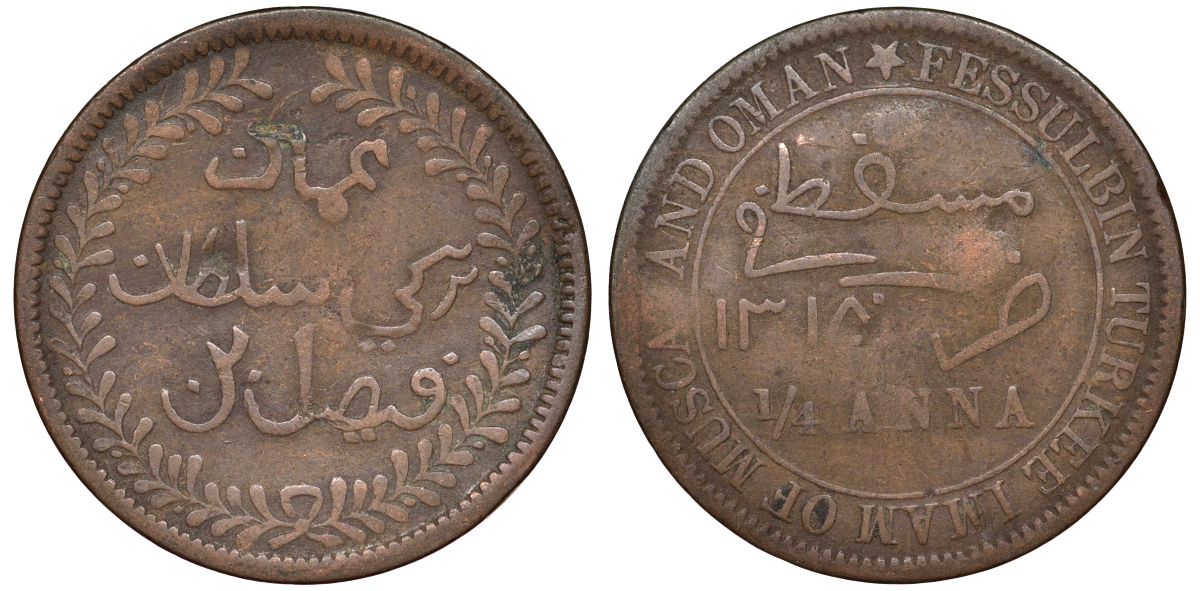 Султанат Маскат и Оман 1/4 анна (байса) 1895 AH 1315, Фейсал бен Турки (1888-1913) KM 12.2 медь 51-1226