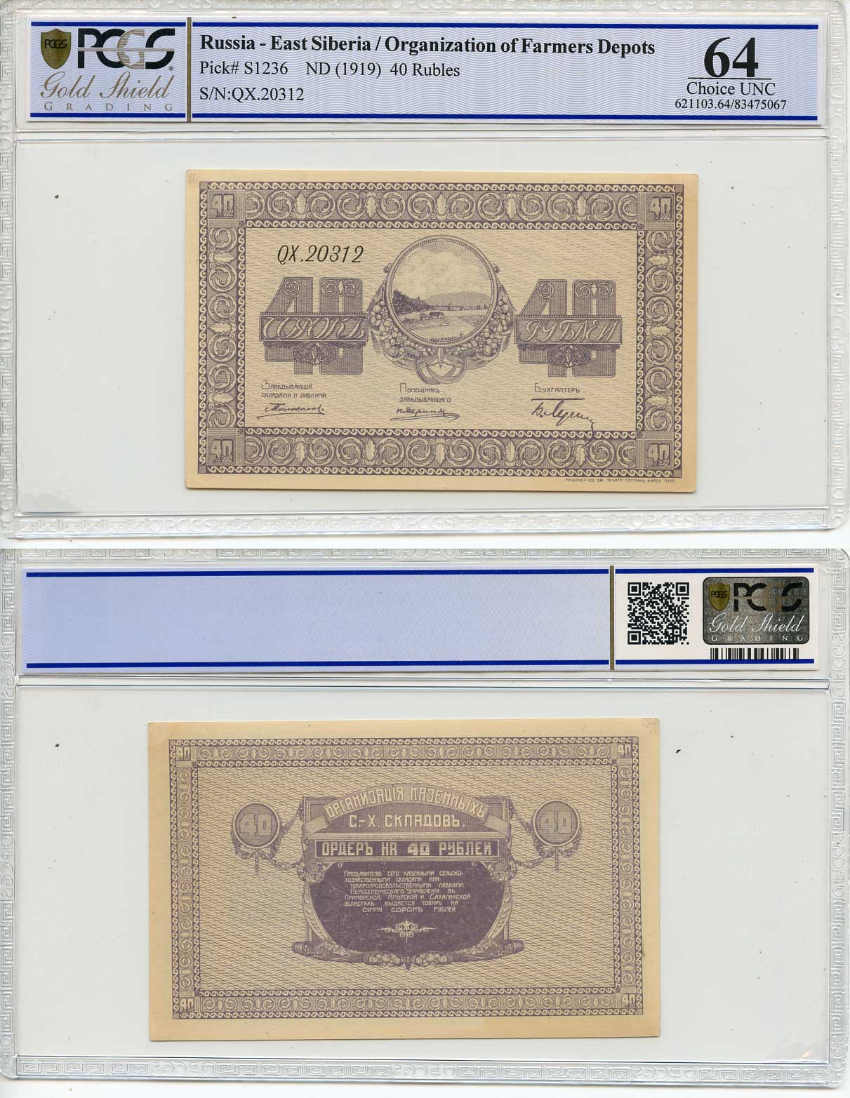 Никольск-Уссурийск. Приморская область 1, 3, 5, 10, 20, 40 и 100 рублей ND (1919) Переселенческое управление. Организация Сельско-Хозяйственных складов. Ордер. В слабах PCGS 62-64 Кардаков, с. 243, раздел 40, № 1-7, Pick S1231-S1237 бумага UNC 452-2-19
