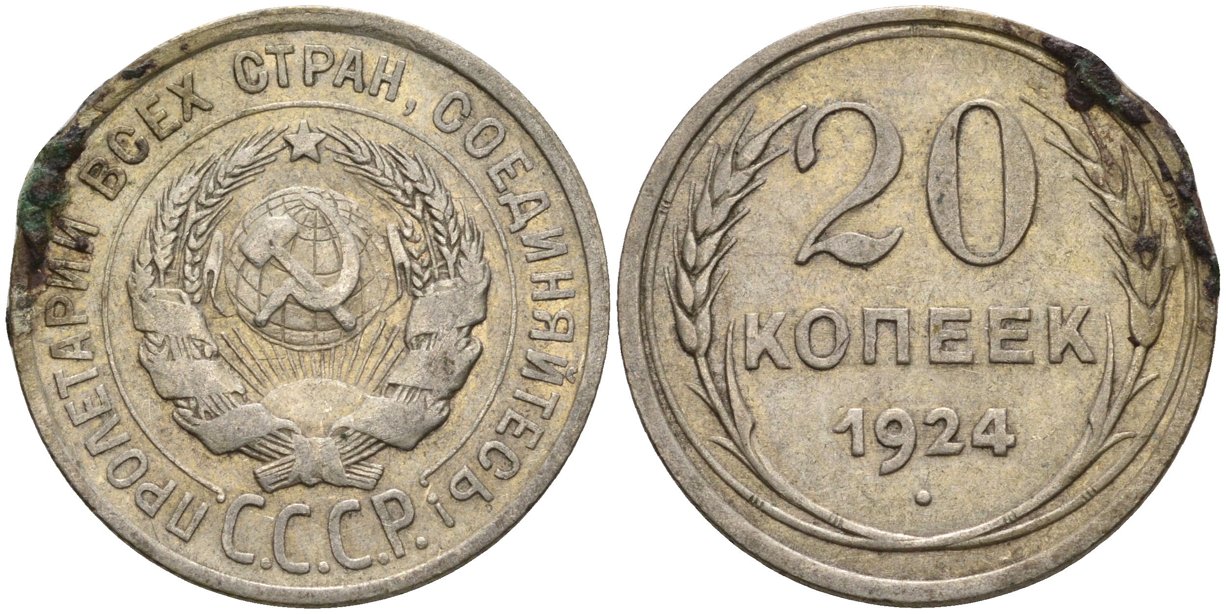 СССР 20 копеек 1924 KM 88, Федорин 8 серебро  4603-944