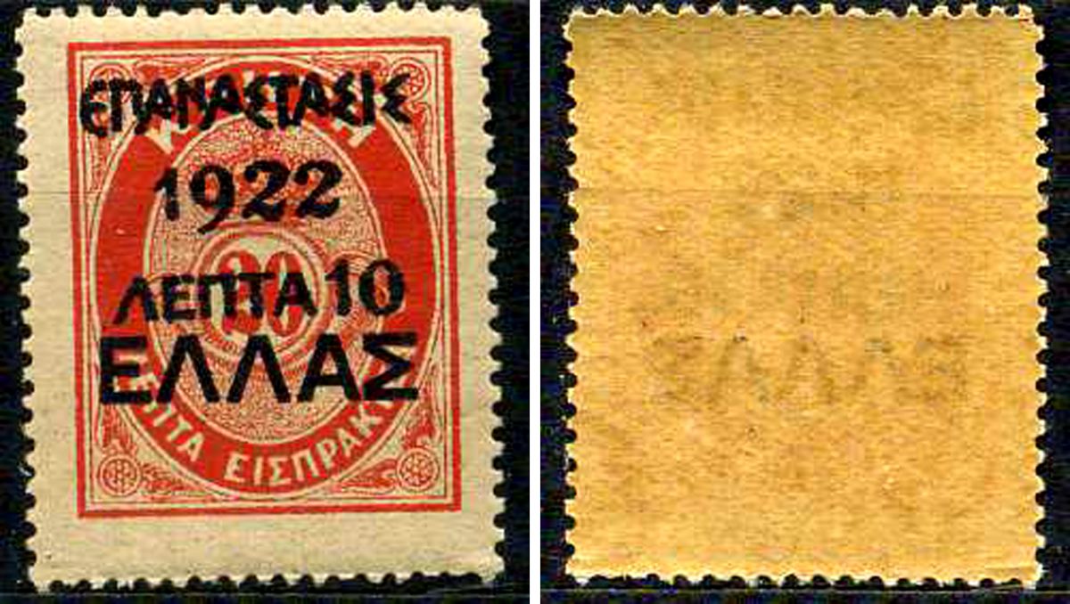 Греция марка 10 лепт 1923 греческая революция Михель 293 марка с оригинальным клеем, без следов наклейки (чистая) 8699-5-3-1