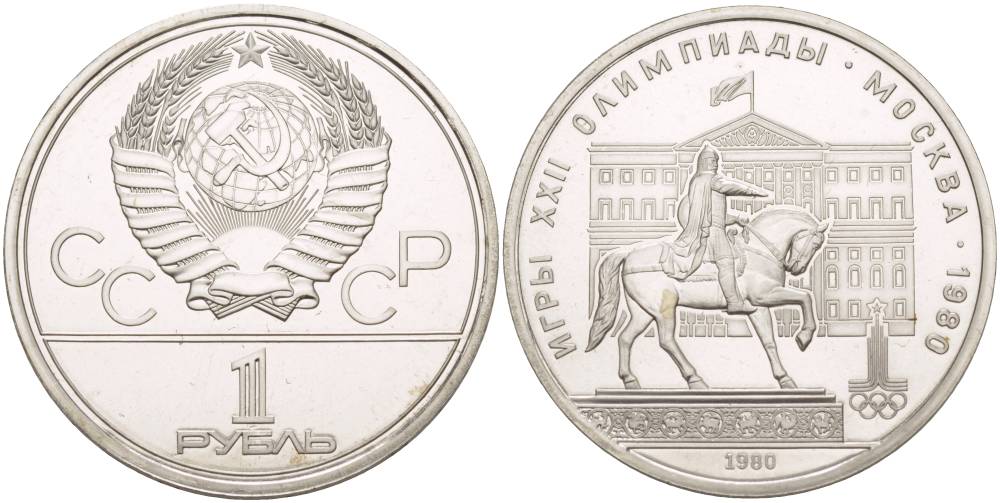 СССР 1 РУБЛЬ 1980 ОЛИМПИАДА 80, ПАМЯТНИК ЮРИЮ ДОЛГОРУКОМУ, МОССОВЕТ KM 177 медь никель цинк UNC 4542-343