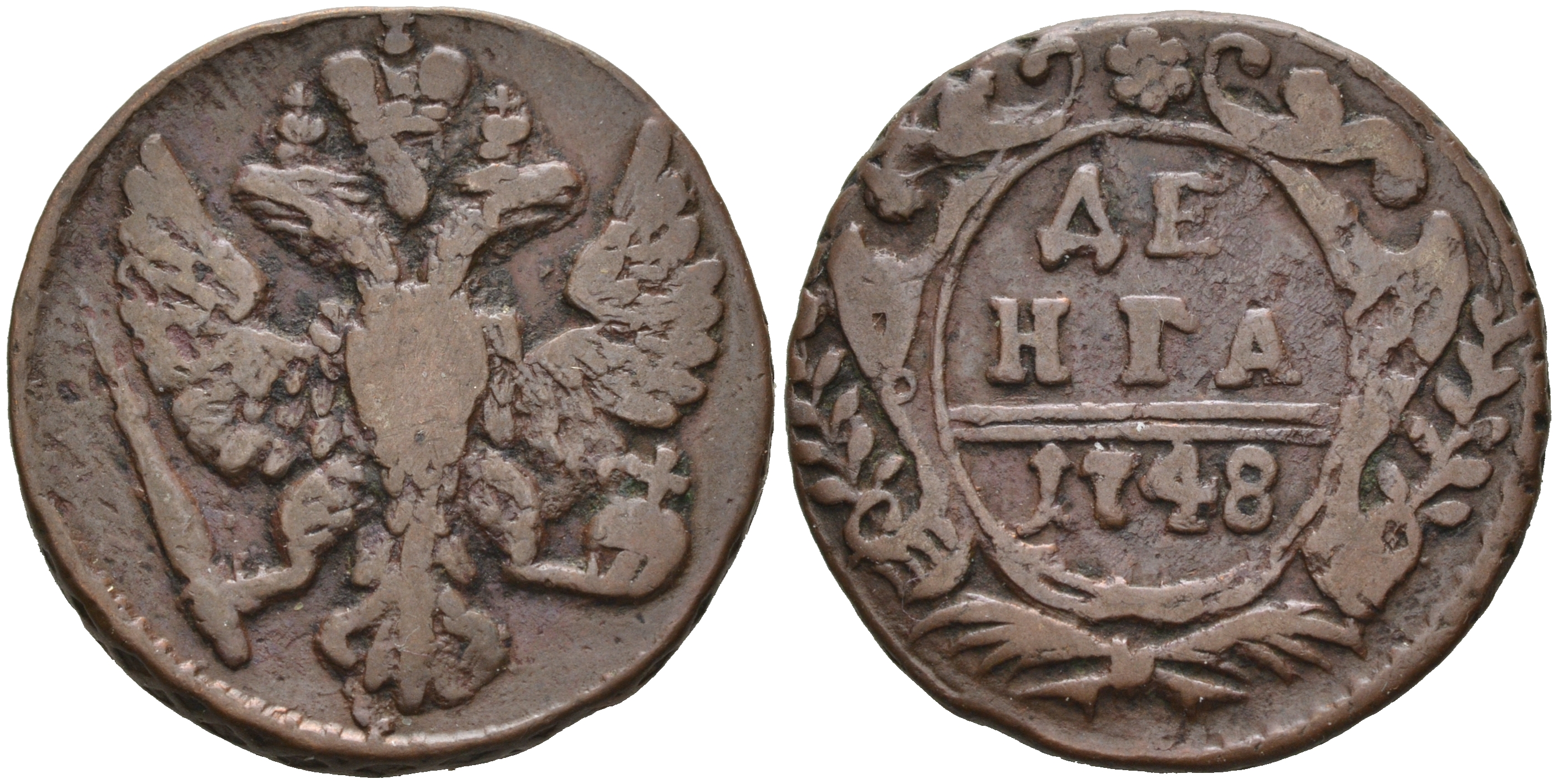 Россия деньга 1748 Елизавета (1741-1762) Биткин к 358 медь 4563-1034
