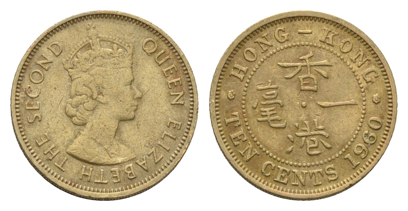 Гонконг 10 центов 1960 Елизавета II (1952-2022) KM 28.1 никель латунь 4697-753
