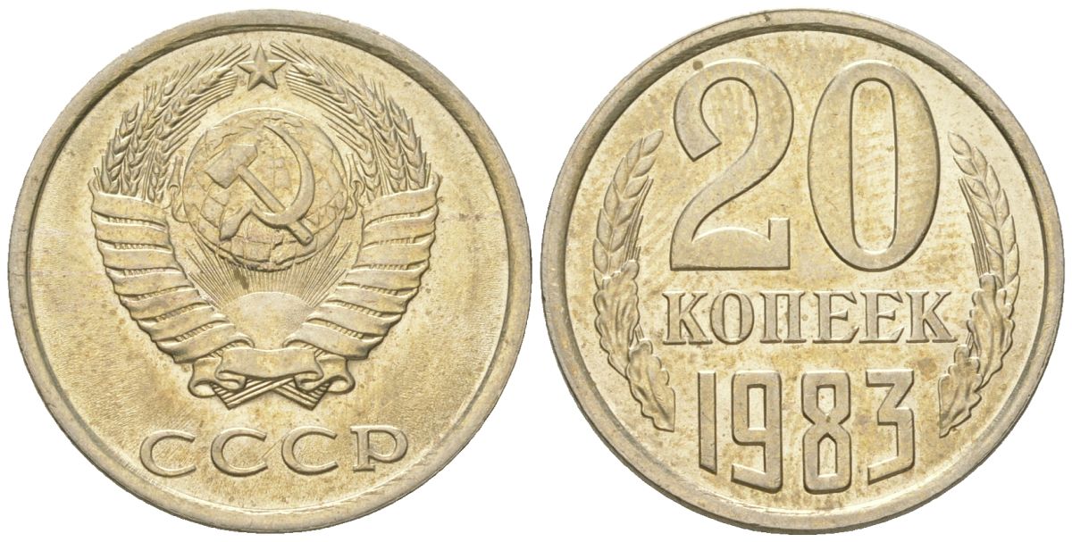 СССР 20 копеек 1983  KM 132, Schon 81 медно-никель  aUNC  4146-1014