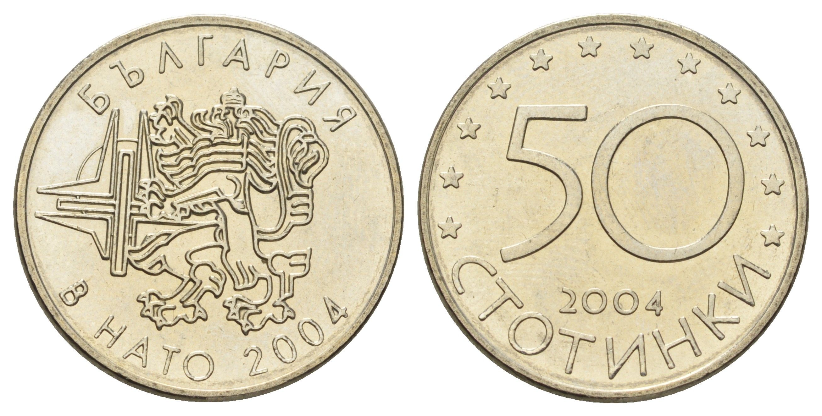 Болгария 50 стотинок 2004 Членство Болгарии в НАТО KM 272 медно-никель UNC 4670-1046