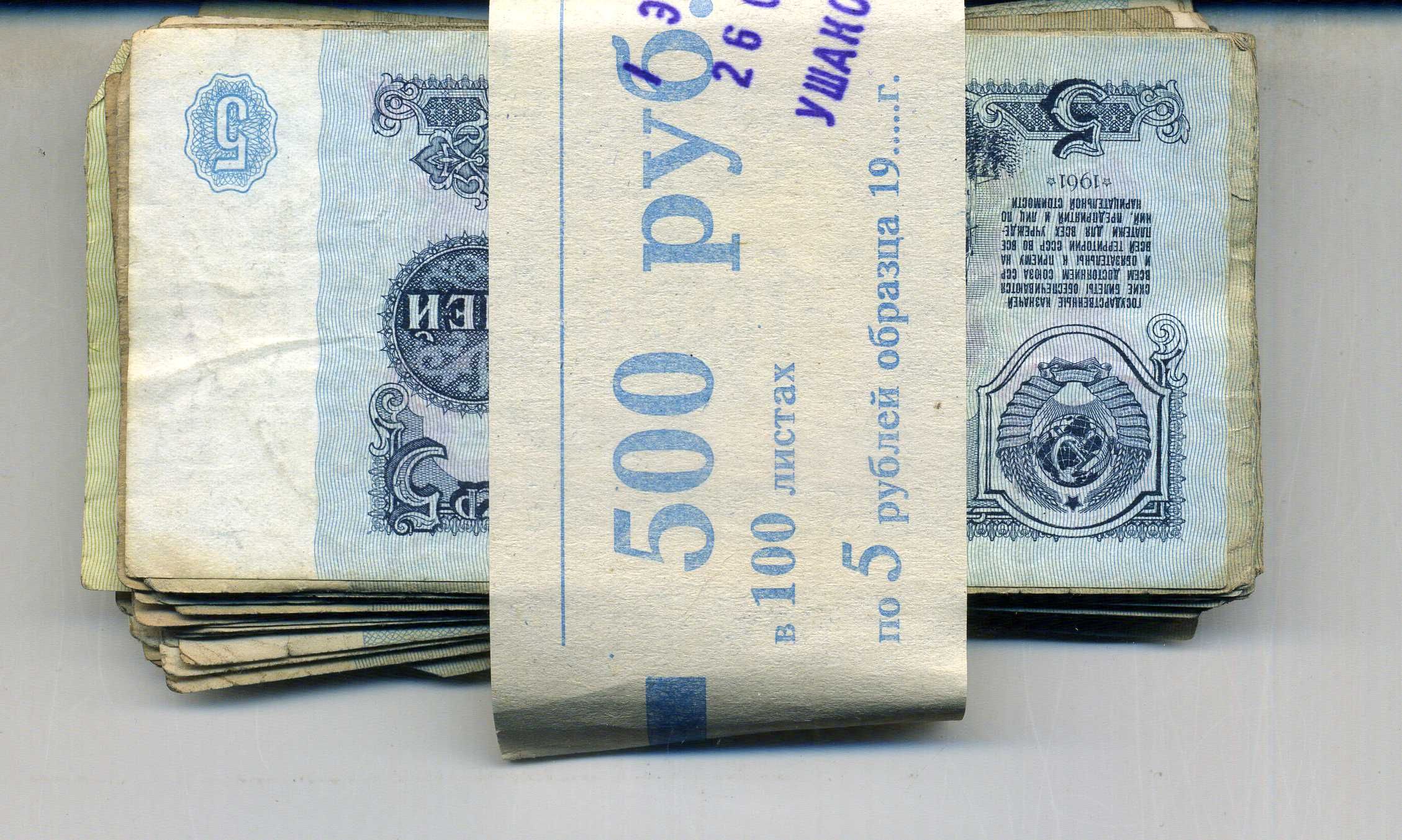 Россия банковская почта из 100 банкнот номинал 5 рублей) 1961-1991 1-4-5-24