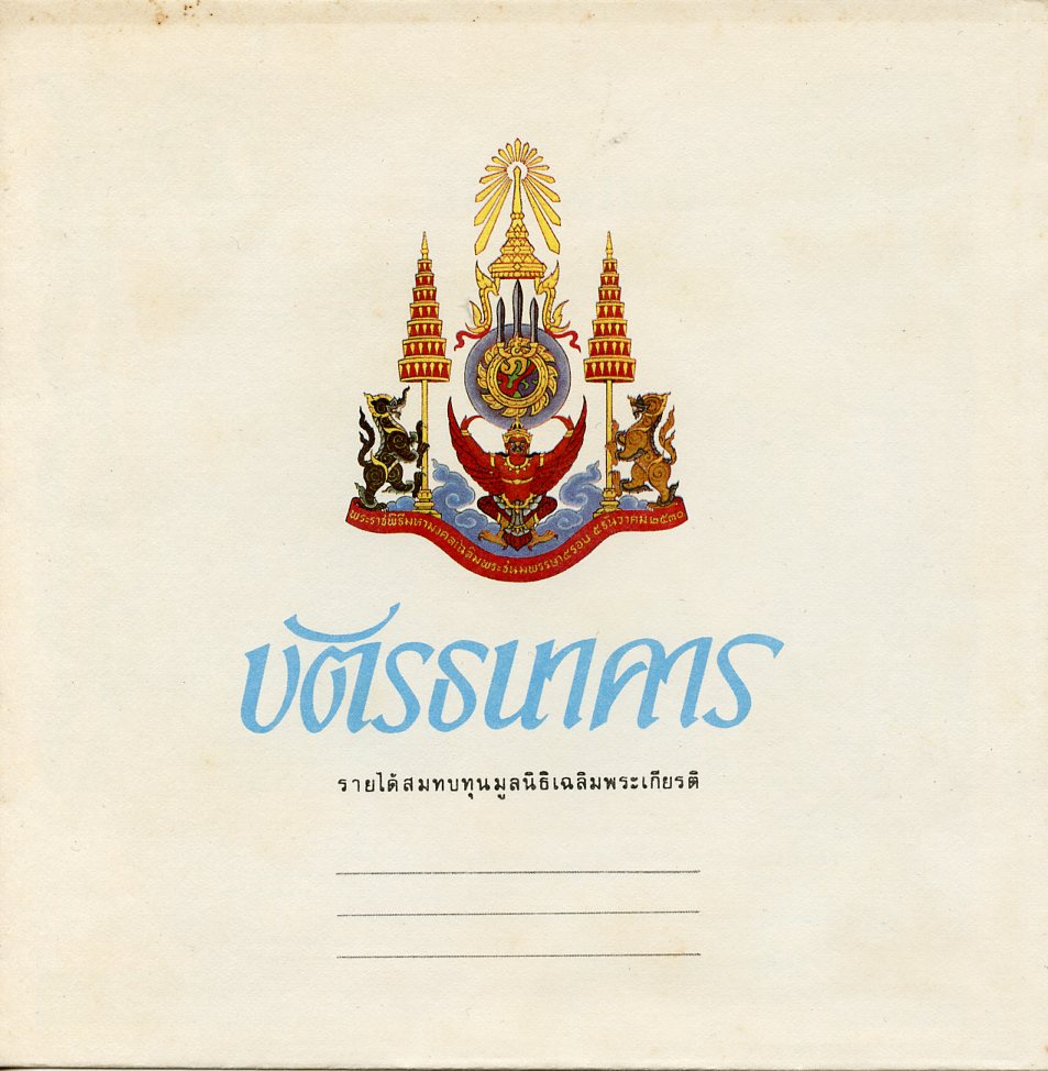 Таиланд 60 батов BE 2530 (1987) 60 лет со дня рождения короля Рама IX Пхумипон, квадратная банкнота, в оригинальном буклете Pick 93 a  бумага  UNC (пресс) 446-65-1
