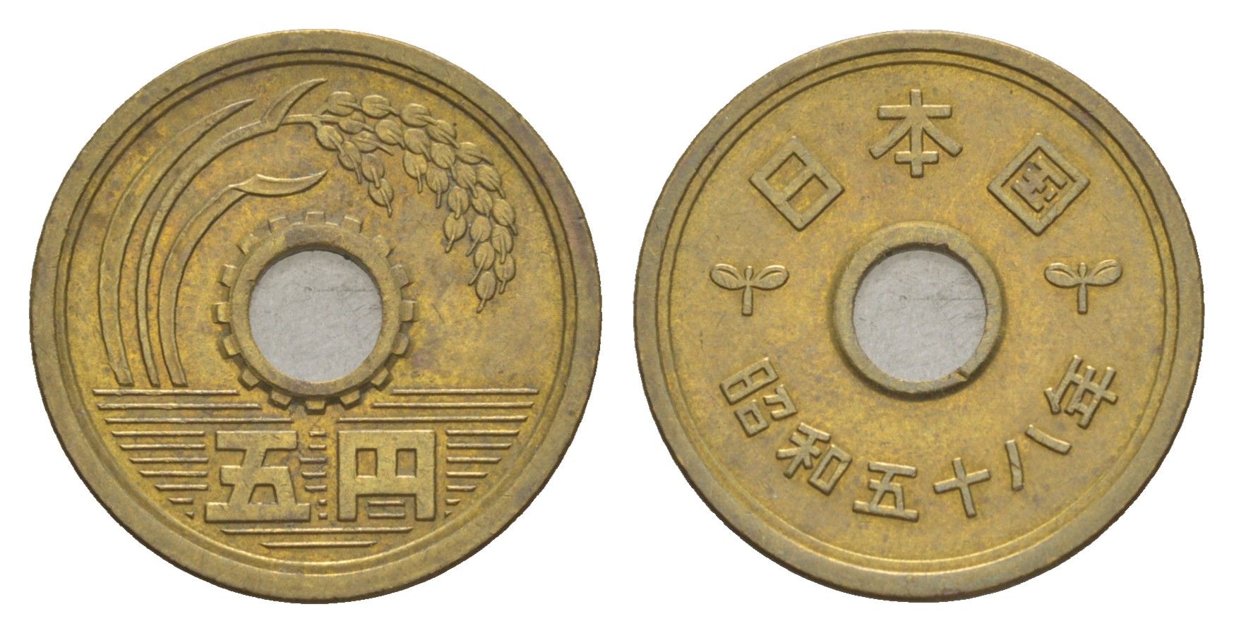 Япония 5 йен 1983 Yr. 58, Хирохито (1925-1989) Y 72a латунь 4647-1161