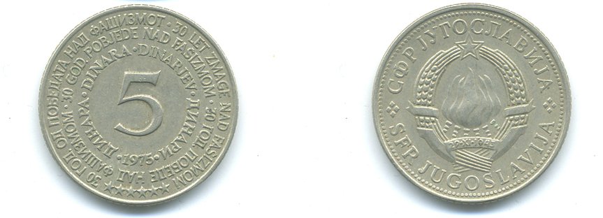 ЮГОСЛАВИЯ 5 ДИНАР 1975 30 ЛЕТ ПОБЕДЫ НАД ФАШИЗМОМ KM 60 04-117