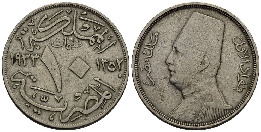 ЕГИПЕТ 10 МИЛЛИМОВ 1933 Н, АН1352, АХМЕД ФУАД I (1922-1936) KM 347 медно-никель VF 4511-133