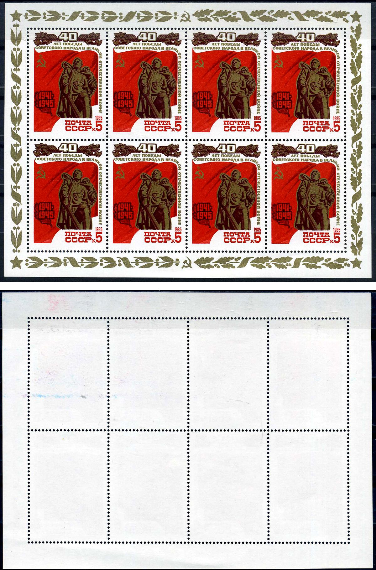 СССР блок, 8 марок с номиналом 5 копеек 1985 Михель 5494KB 8705-47-1-1