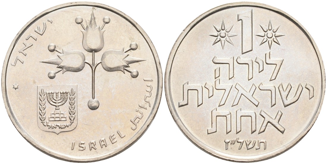 Израиль 1 лира 1977 JE5737, звезда Давида KM 47.2 медно-никель UNC 4557-115