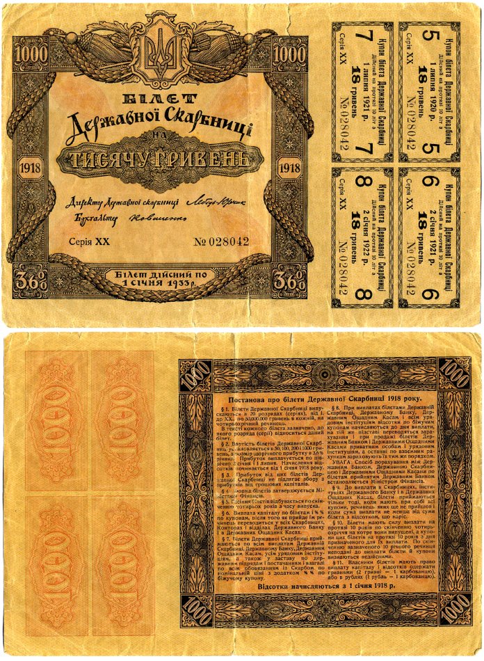 Украина 1000 гривен 1918 народная республика, билет госказначейства - БГК, с 4 купонными листами бумага 8610-8-1-2