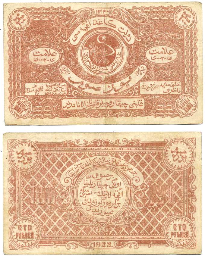 Бухарская Народная Советская Республика 100 рублей 1922 Водяной знак 50 Pick S1050, Кардаков К9.8.25а  бумага  000-00-00