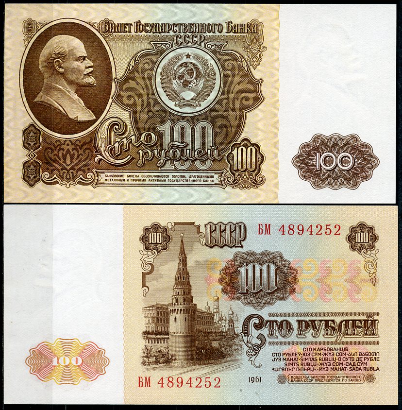 СССР 100 рублей 1961 в/з Ленин, серия БМ Pick 236 a, ZG II 2.31.7  бумага  UNC (пресс) 449-102-3