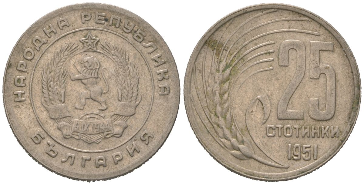 Болгария 25 стотинок 1951 KM 54 медно-никель 175-411
