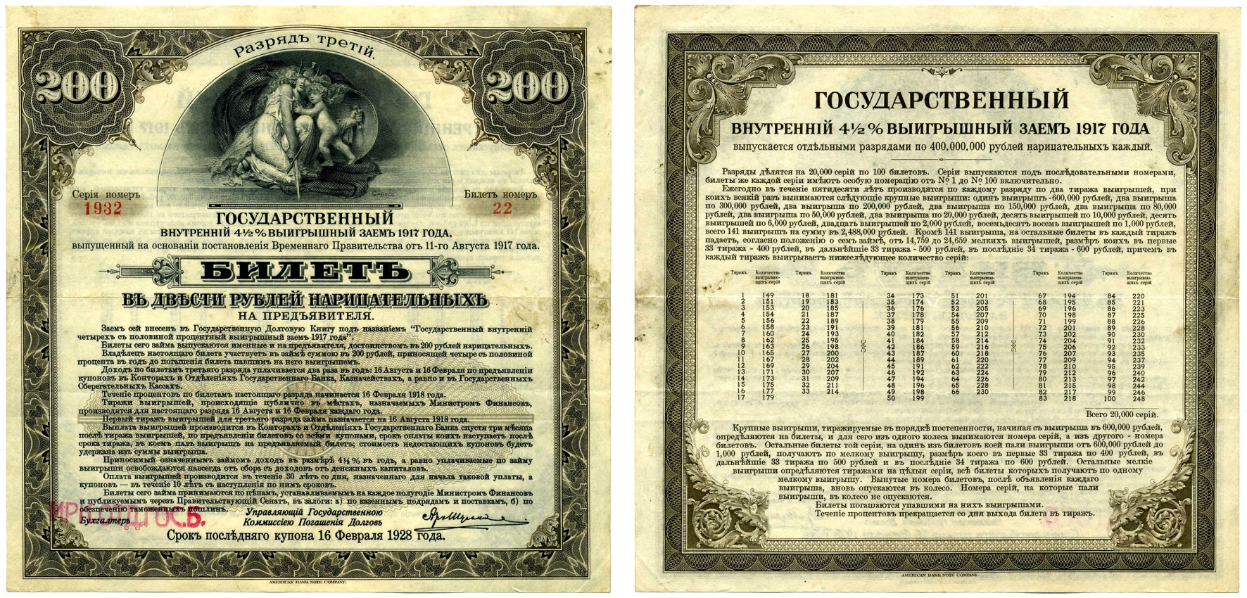 РОССИЯ 200 РУБЛЕЙ 1917 БИЛЕТ ГОСУДАРСТВЕННОГО 4 1/2 % ВЫИГРЫШНОГО ЗАЁМА ВРЕМЕННОГО ПРАВИТЕЛЬСТВА, РАЗРЯД 3, БИЛЕТ №22, СЕРИЯ НОМЕР 1932, ИРКУТСКОЕ ОТД. ГОСБАНКА, ШТЕМПЕЛЬ КРАСНЫЙ бумага VF 510-29-1-2