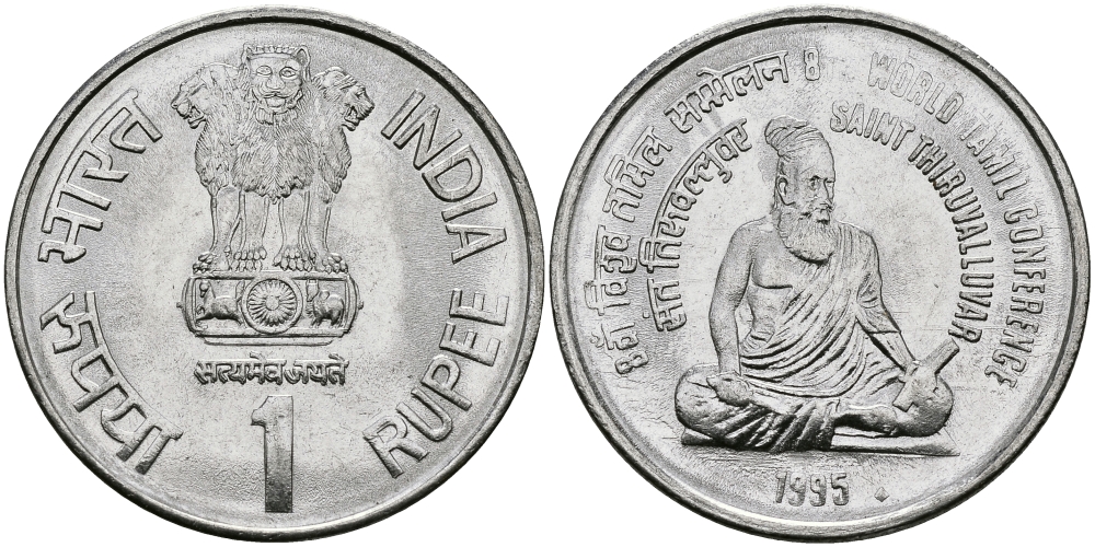Индия 1 рупия 1995 8-я Всемирная конференция тамилов KM 97.1 сталь UNC 94-137