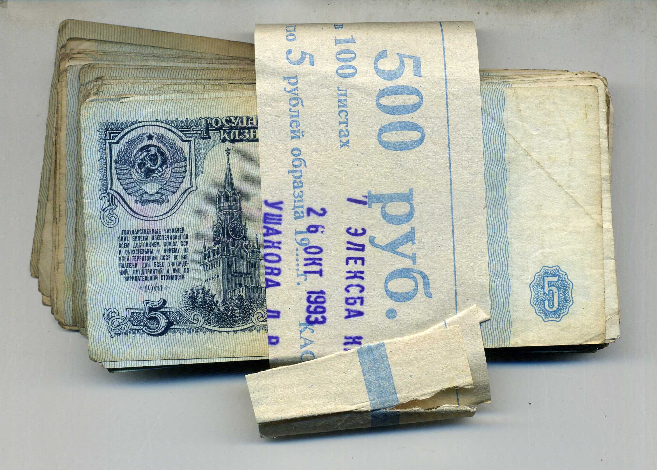 Россия банковская почта из 100 банкнот номинал 5 рублей) 1961-1991 1-4-5-8