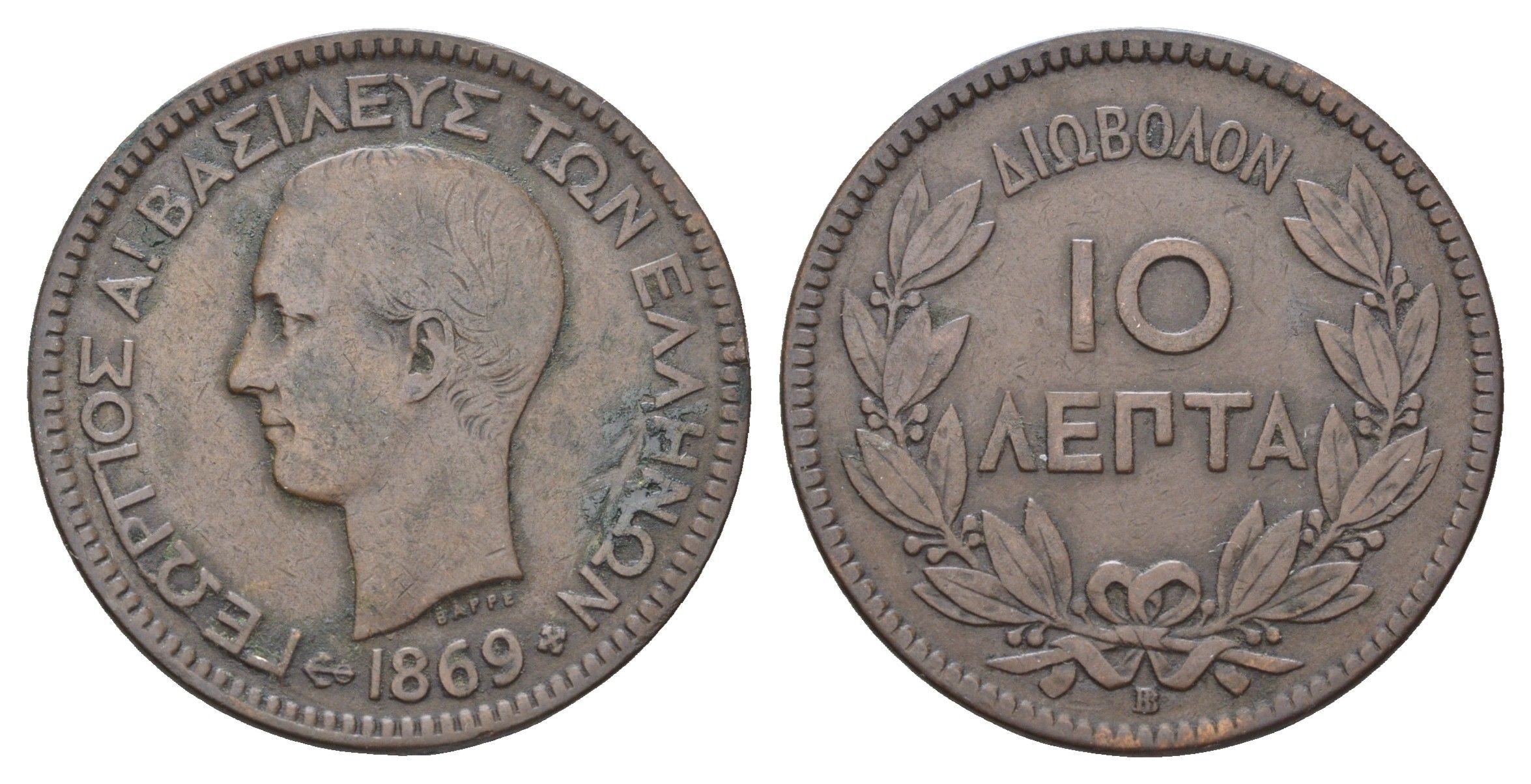 Греция 10 лепт 1869 ВВ, король Георг I (1863-1913) KM 43 медь 4667-246