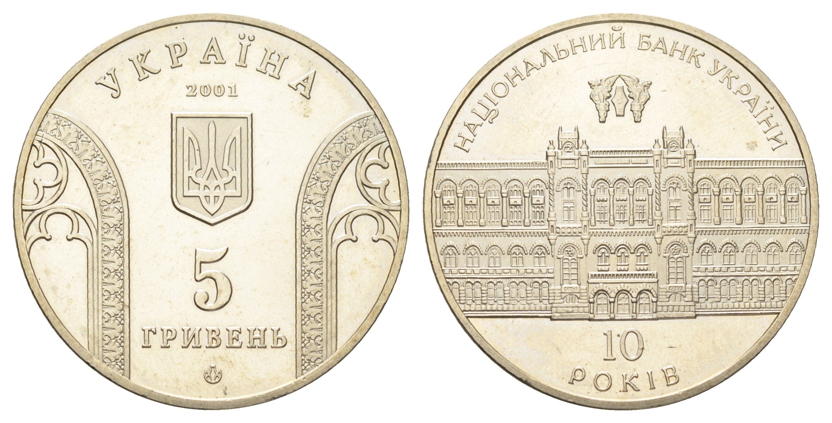 Украина 5 гривен 2001 10 лет Банку Украины KM 129 нейзильбер BU 4667-316