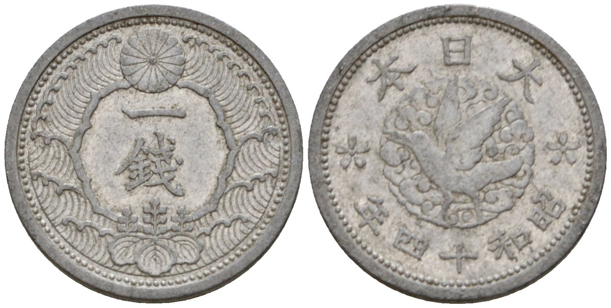 Япония 1 сен 1939 год 14, император Хирохито Сева (1926-1989) Y 56 алюминий 4602-1053