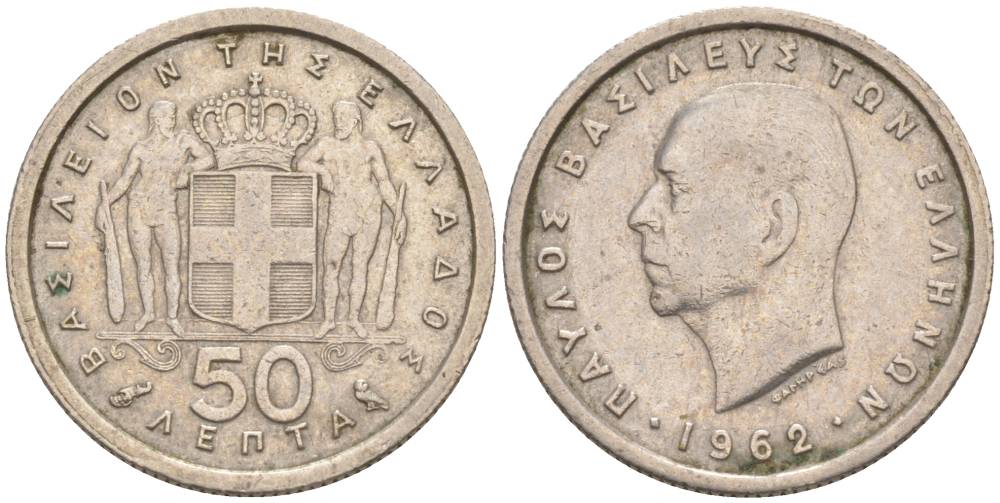 Греция 50 лепта 1962 Павел I (1947-1964) KM 80 медно-никель 187-254