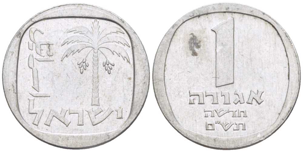 Израиль 1 новая агора 1980 JE 5740 KM 106 алюминий 105-1143