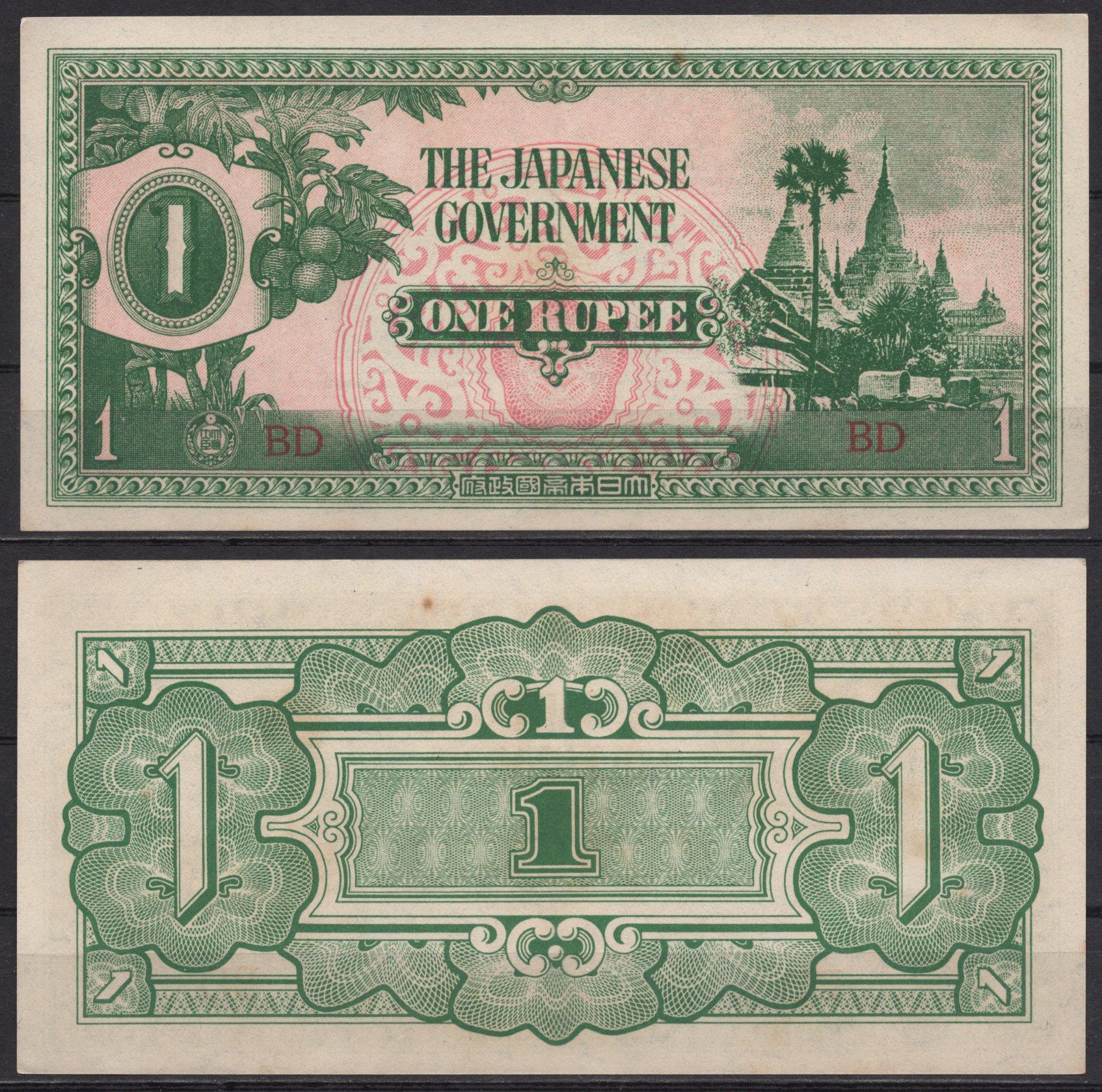 Бирма 1 рупия 1942 Pick 14 бумага aUNC 7221-25-2-1