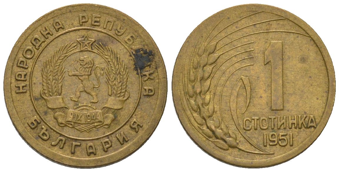 Болгария 1 стотинка 1951 KM 50 латунь 187-1264