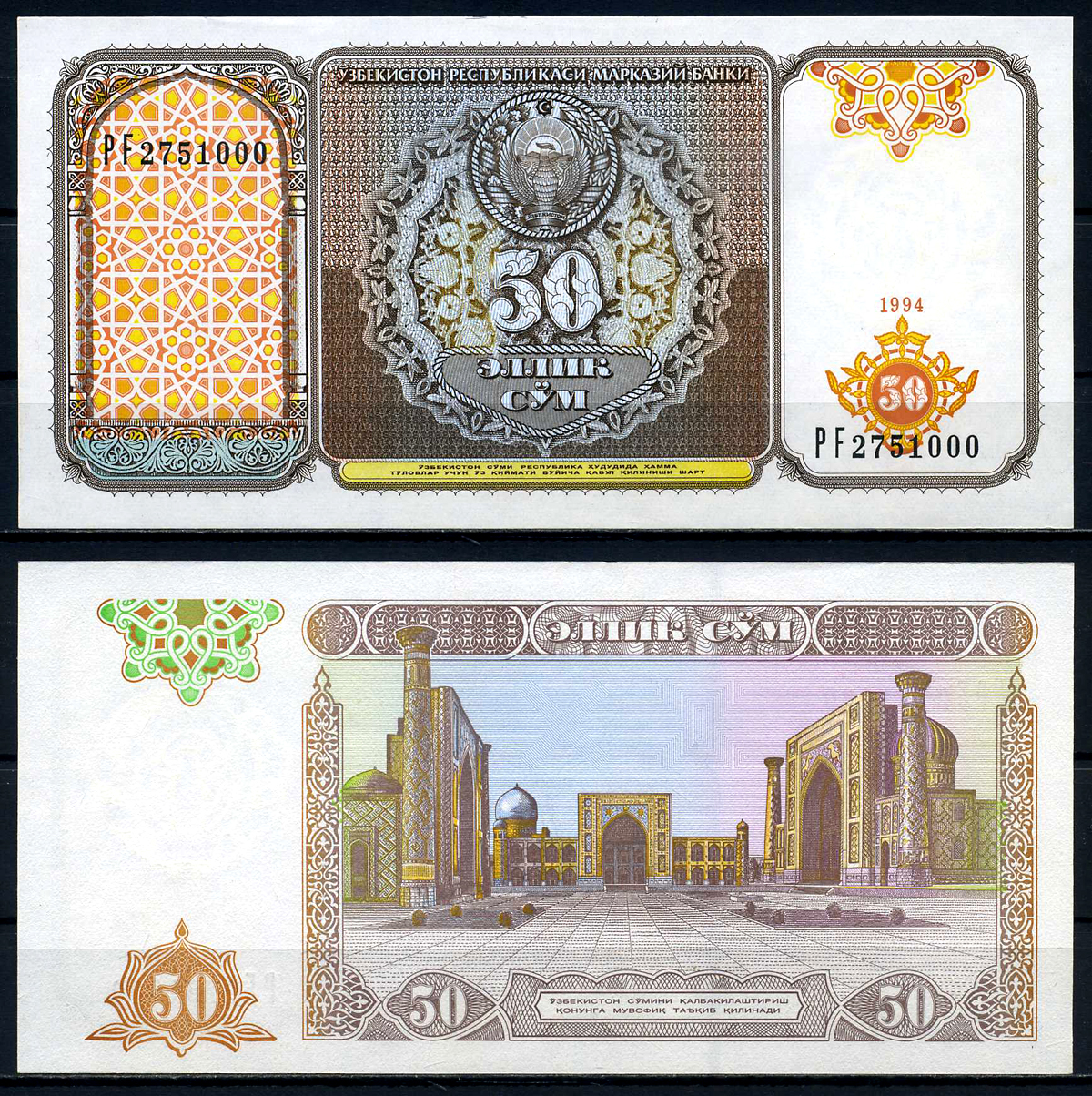 Узбекистан 50 сумов 1994 Pick 78, Сергеев 18 бумага UNC (пресс) 7201-21-1