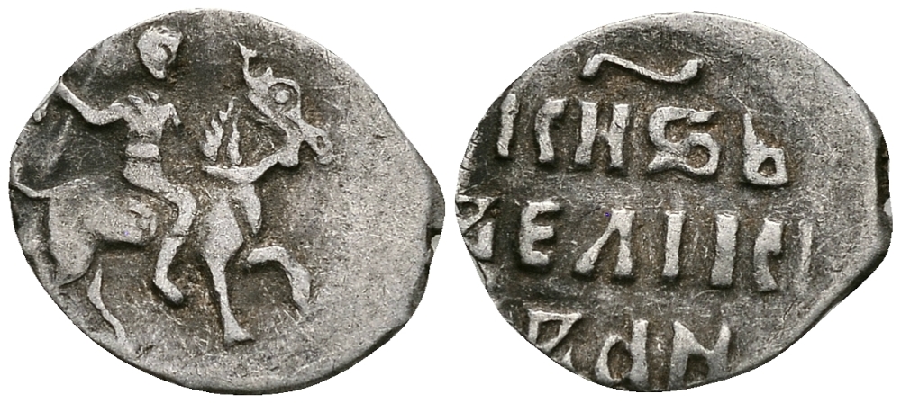 ВЕЛИКОЕ КНЯЖЕСТВО МОСКОВСКОЕ ДЕНГА 1535 - 1547 ИВАН IV ВАСИЛЬЕВИЧ, МОСКОВСКИЙ МОНЕТНЫЙ ДВОР, 0,34 ГР ГиК №26 серебро 262-756