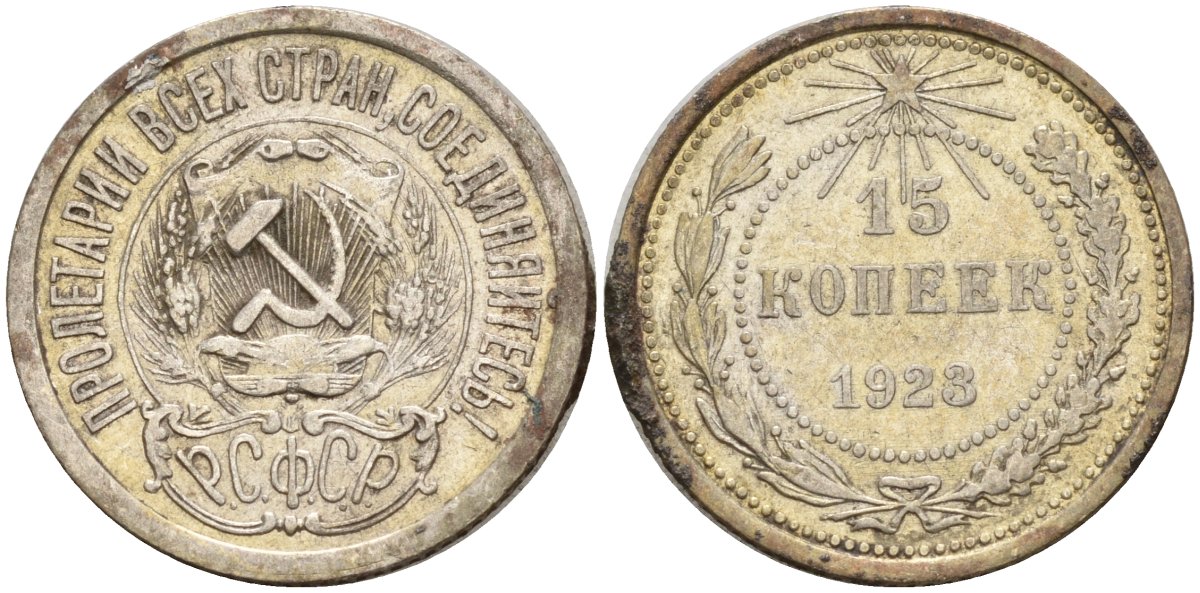 СССР 15 копеек 1923 Федорин 4 серебро 4160-759