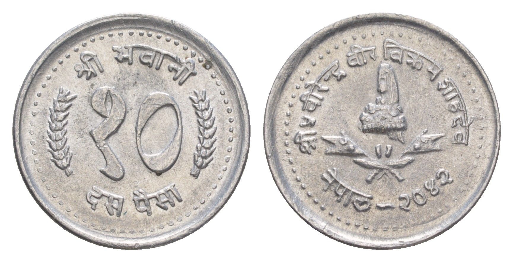 Непал 10 пайс 1985 BS 2042 KM 1014 алюминий 4643-1132