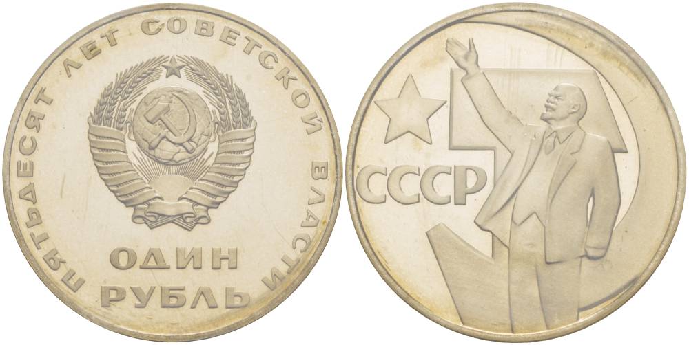 СССР 1 рубль 1967 (1988) 50 лет Революции 1917 года, новодел, запайка KM 140.2 медь никель цинк PROOF 3831-211