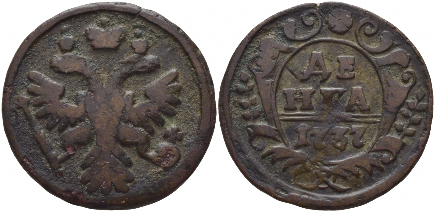 Россия деньга 1737 Анна Иоанновна (1730-1740) Биткин 364 медь 60-347