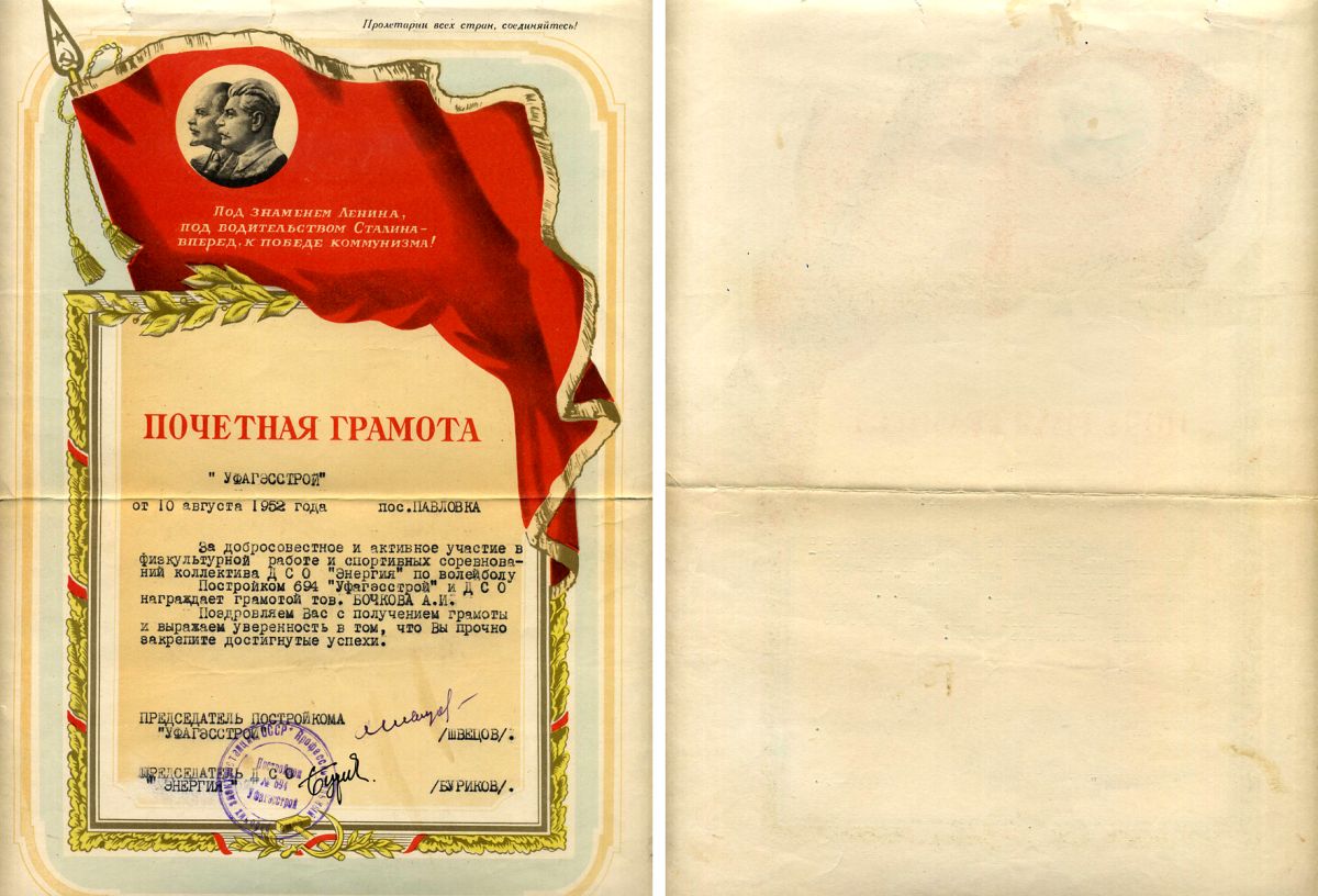 УФАГЭССТРОЙ почетная грамота за добросовестное и активное участие в физкультурной работе и спортивных соревнований коллектива Д С О "Энергия" по волейболу 1952 24,5x34 см   бумага   5554-12-1-1