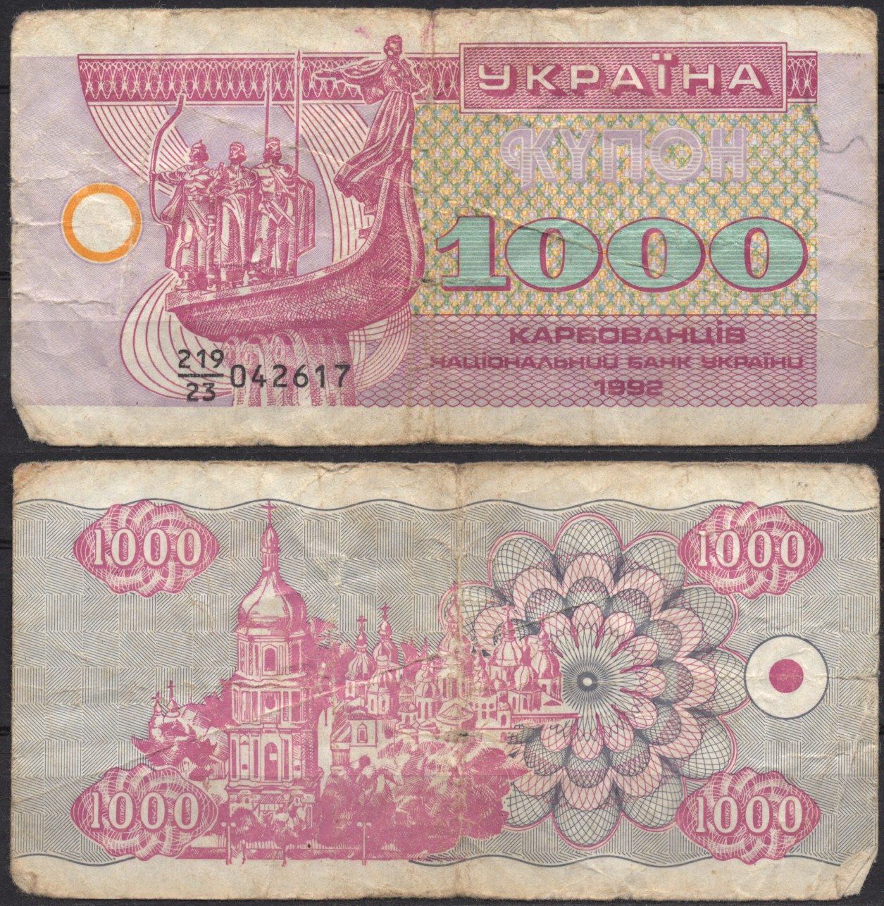 Украина 1000 карбованцев (купонов) 1992 Pick 91 a (2) бумага 7486-21-1-1