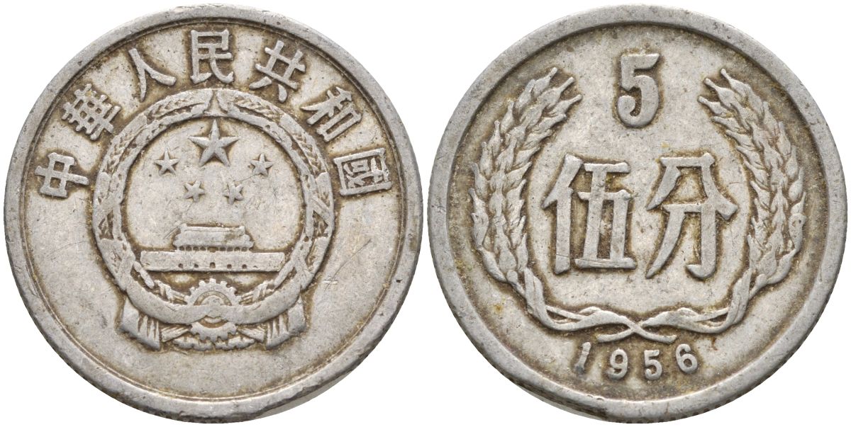 Китай 5 фыней 1956 KM 3 алюминий 4153-1151