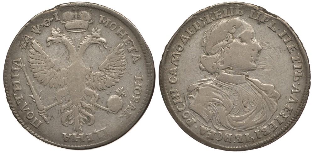 Россия полтина (50 копеек) 1719 Петр I (1699-1725), Красный монетный двор, портрет в латах, из коллекции Отто Херна Биткин 1031 R серебро 10-020-03