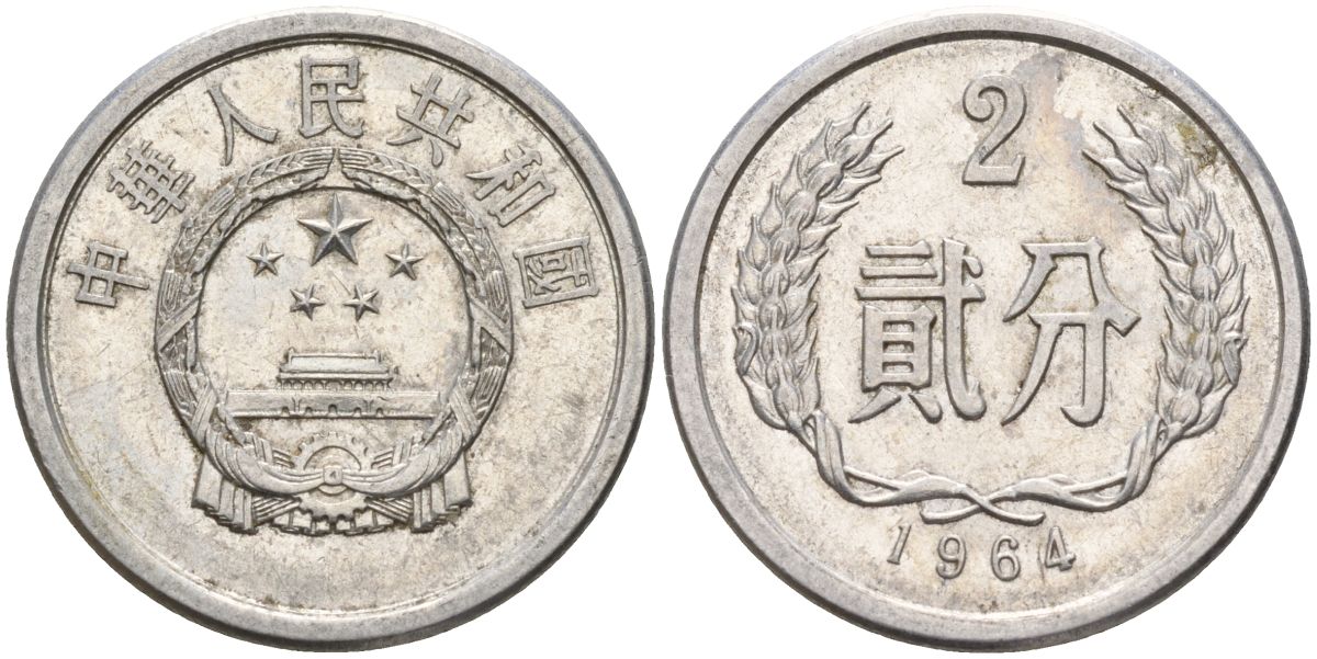 Китай 2 фыня 1964 KM 2 алюминий 4153-1134