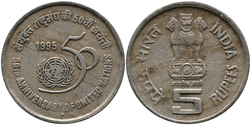 Индия 5 рупий 1995 50 лет ООН KM 156 медно-никель 33-733