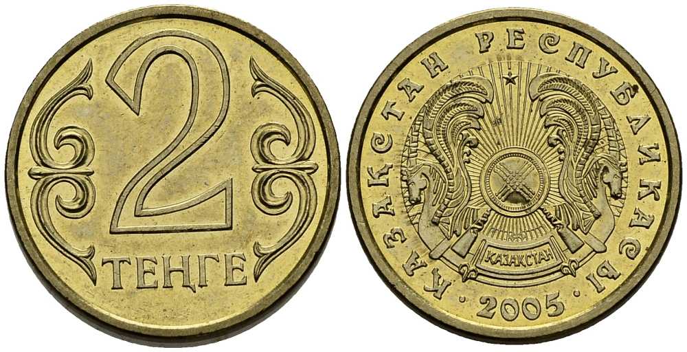 КАЗАХСТАН 2 ТЕНГЕ 2005 KM 64 латунь 211-748