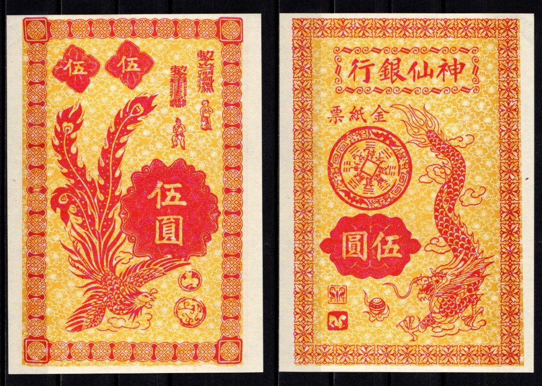 Китай Ритуальные деньги бумага UNC (пресс) 7218-31-1-2