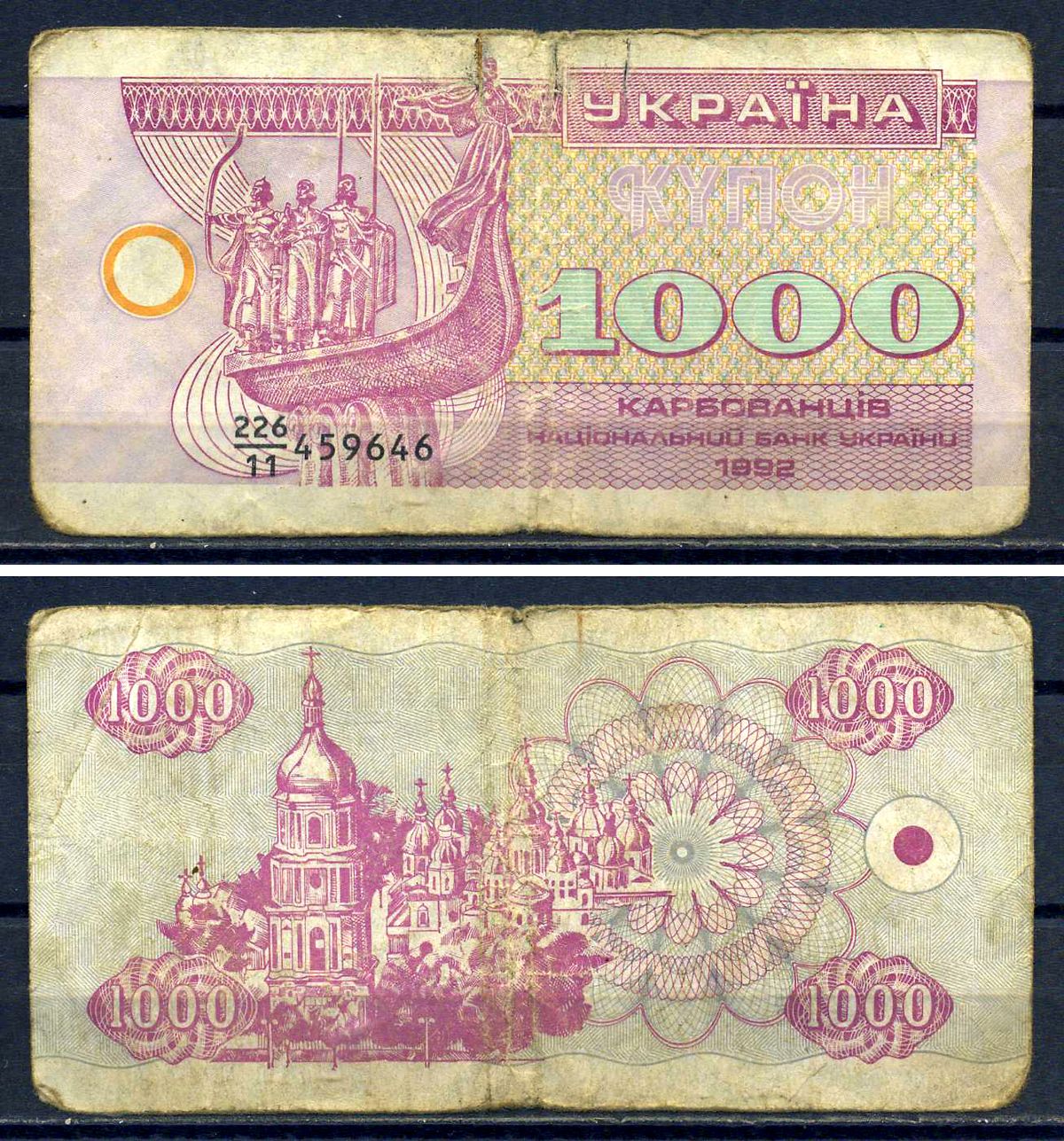 Украина 1000 карбованцев (купонов) 1992  Pick 91 a (2)  бумага   8601-15-2-2