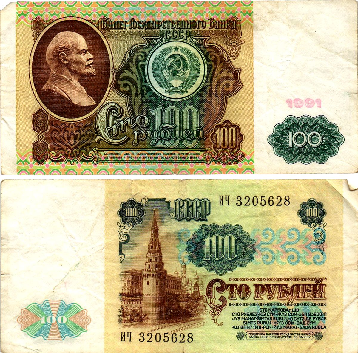 СССР 100 рублей 1991 билет государственного банка, в/з Ленин, серия ИЧ Pick 242, Горянов 2.33.2 бумага 7375-32-4-1