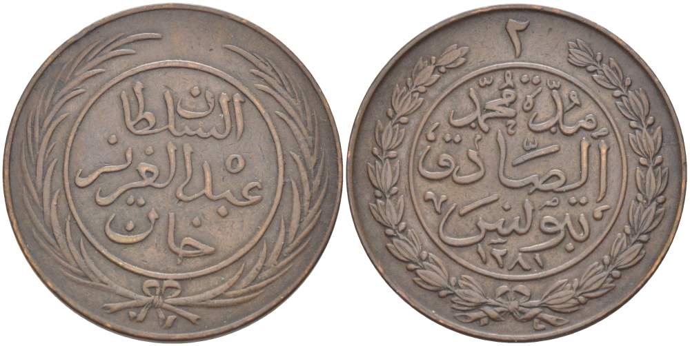 Тунис 2 харуб 1865 АН1281, SULTAN ABDUL AZIZ (1860-1876) KM 156 медь 00-00