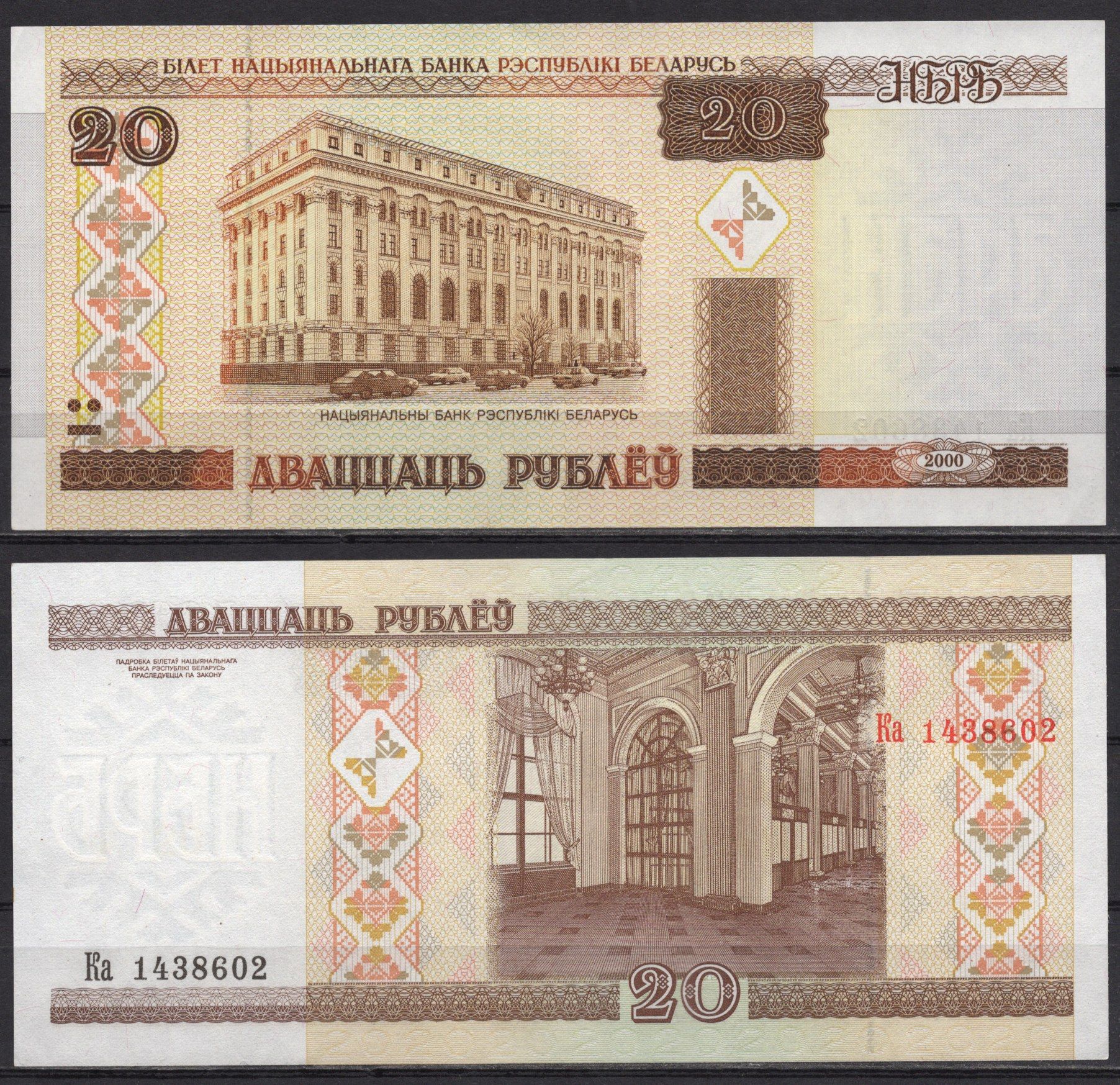 Беларусь 20 рублей 2000 Pick 24 (1) бумага UNC (пресс) 7486-54-3-1