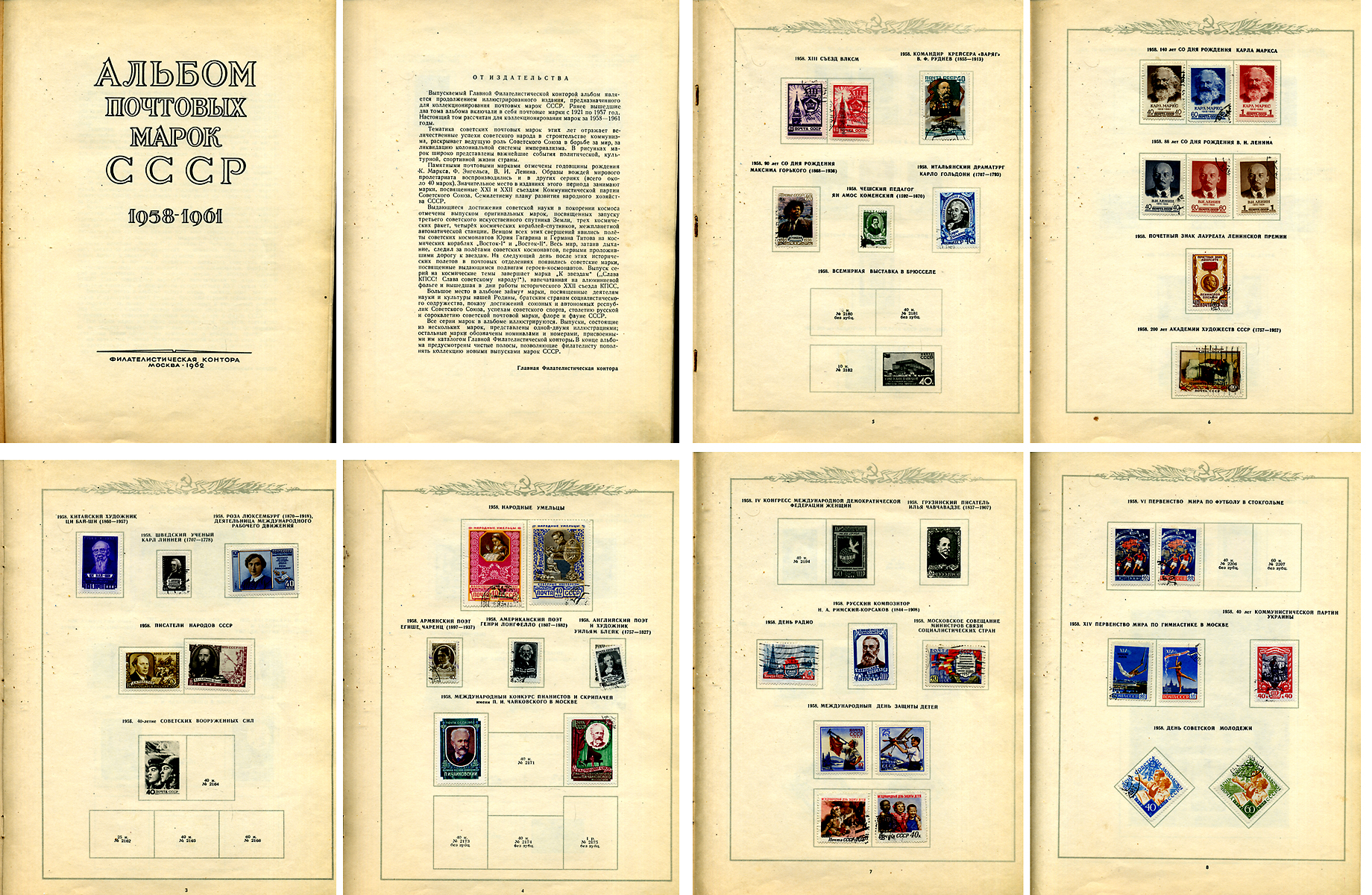 Альбом для марок (марки СССР) 483 марок в альбоме 1958-1961 официальный альбом 00-01-19-08
